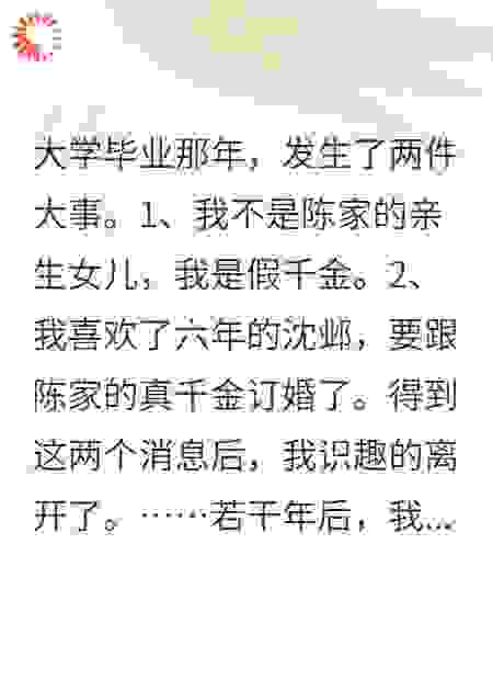 假千金被赶出家，真少爷急了！他未婚妻没有了！