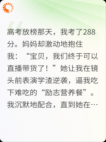 高考288分后我死了