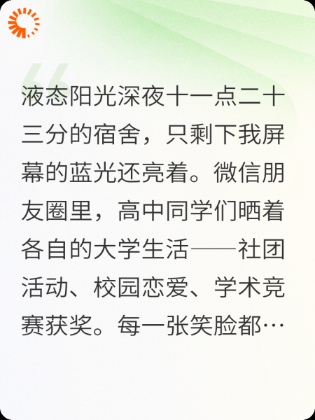 十九岁，我的血管里流淌着液态阳光