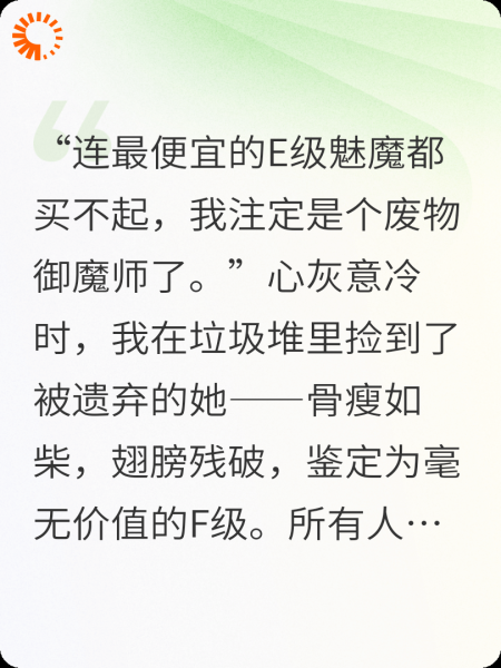 契约一只F级魅魔后，我成了最强御魔师