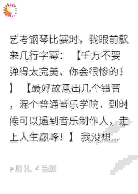 弹幕骗我毁前程，重来必报仇
