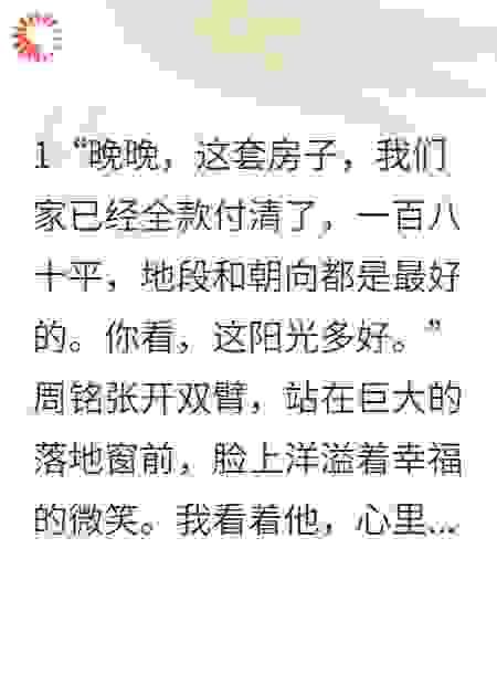 婚房不加名，你猜我图你什么？