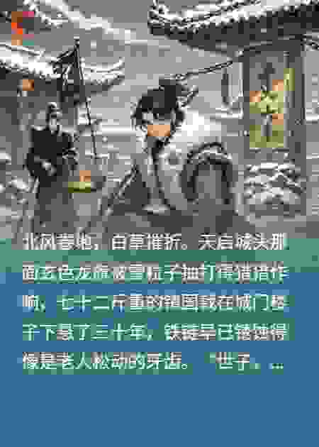 《霜寒孤刃录》