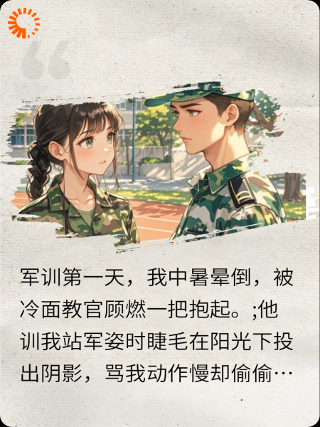 教官，你的心掉我这了