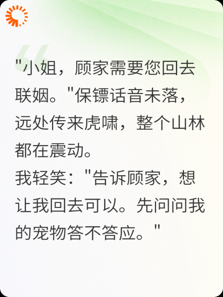 山沟出身带只老虎上学很正常吧