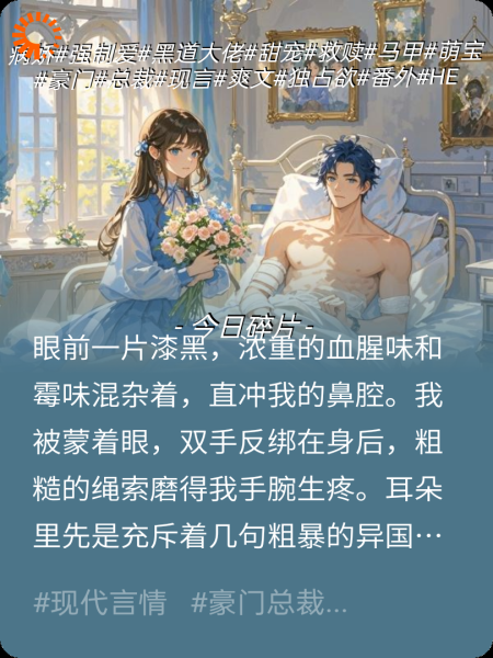致命偏宠：他的赎罪蝴蝶吻