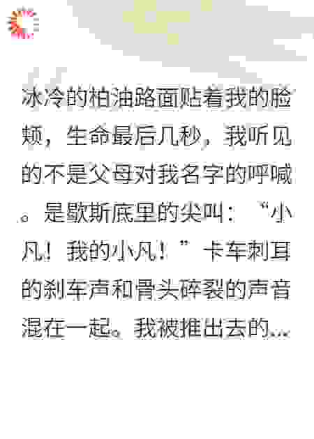 他们带着愧疚归来，想弥补我，却不知我也重生了