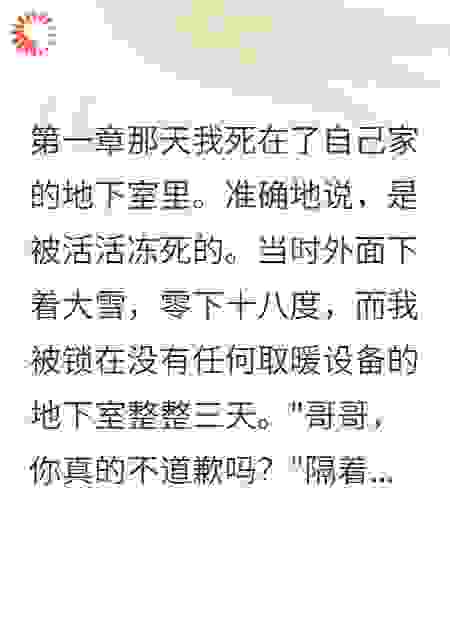死在地下室的第四天