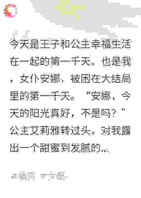 穿书后，我被困在了大结局