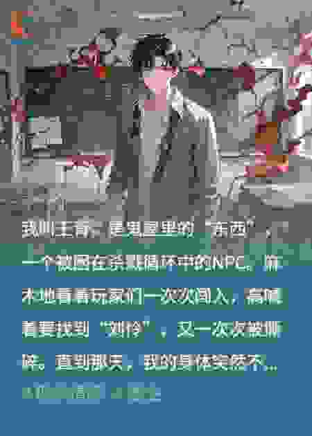 重生后我是鬼屋NPC