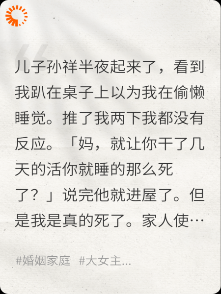 婆婆临终前，劝我快逃跑