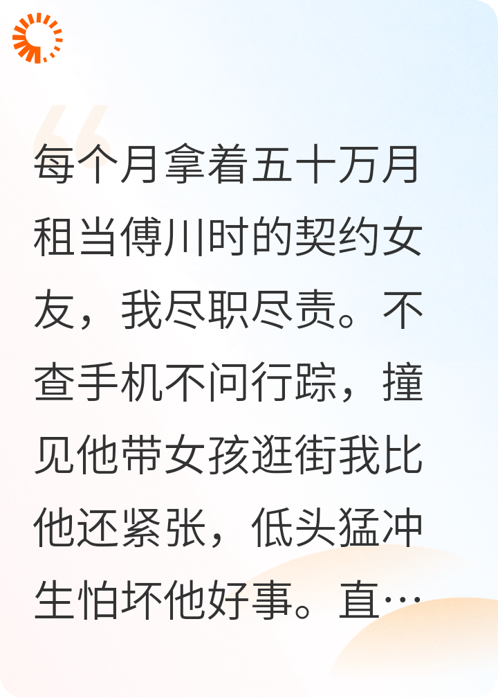 月薪五十万，合约老公想转正