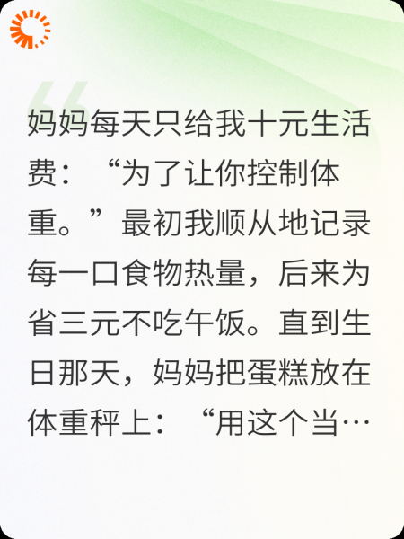 妈妈每天只给我十元生活费
