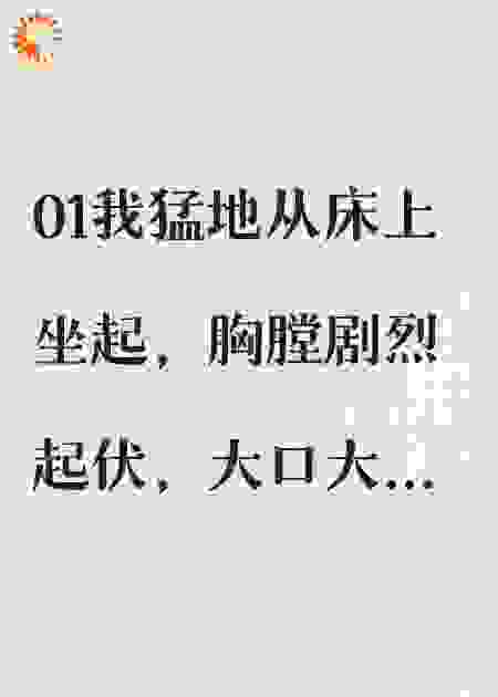 女友为了白月光把我扔到火场
