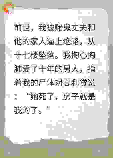 离婚吧，我把赌鬼老公还给你妈