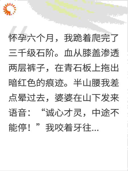 我怀着孕跪了3000级台阶求佛保他平安后，他悔疯了