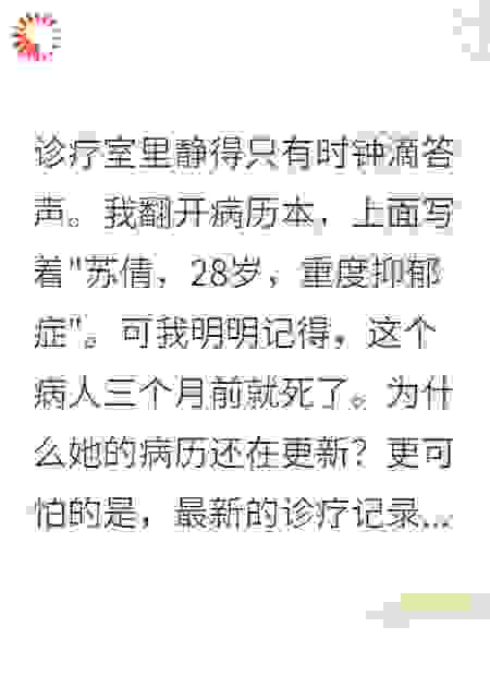 死亡病患，重写我的现实