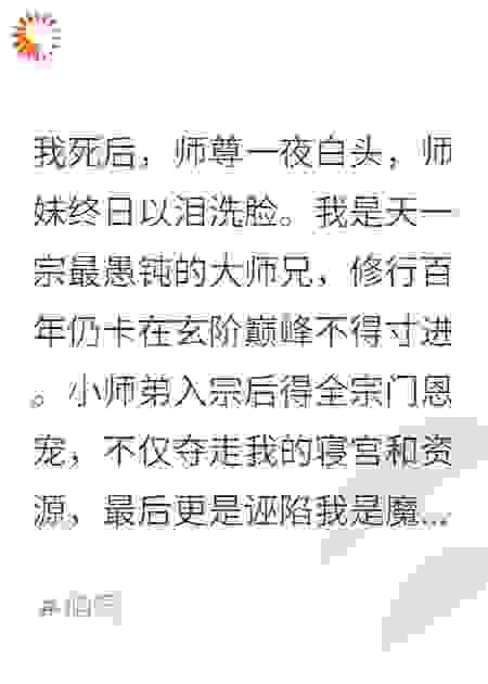 我死后，师尊一夜白了头