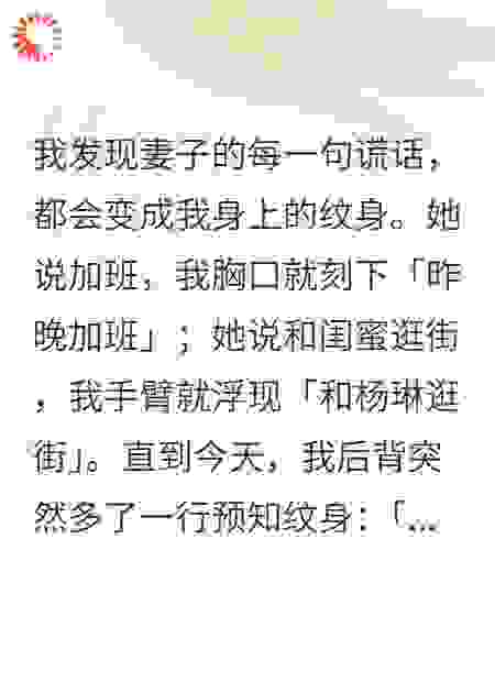 妻子的谎言成了我的纹身