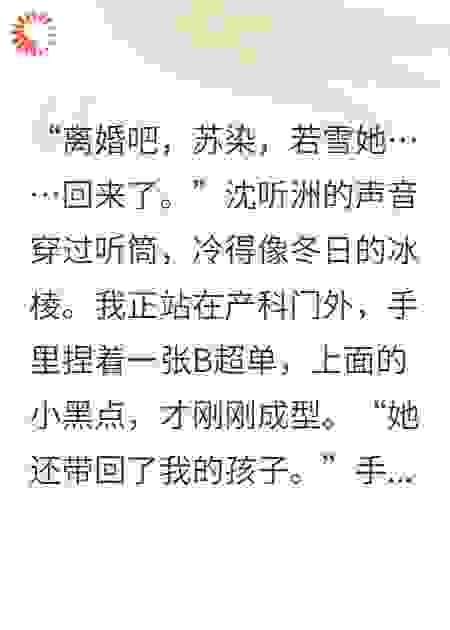 结婚三年，白月光带娃回归，老公逼我净身出户！
