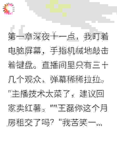 我通过预知弹幕识破妻子骗局