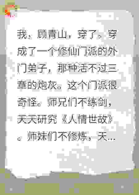 退休剑仙，在线教做人