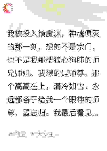 我死后，那个高冷师尊原来暗恋我