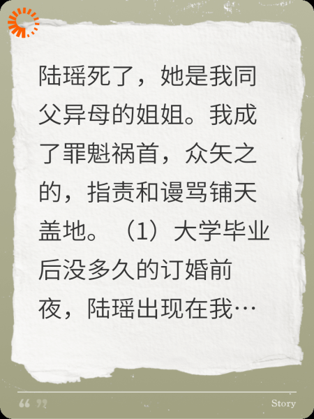同父异母的姐姐寻短见后