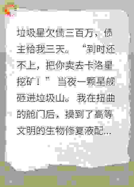 我在星际开美容院，顾客是外星人