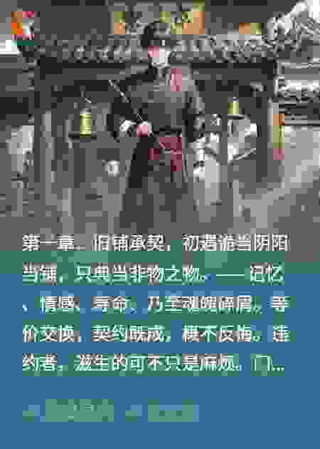 阴阳当铺：非物之契