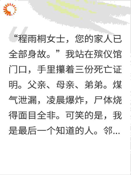 全家假死跑路后，我继承了他们留下的3000万