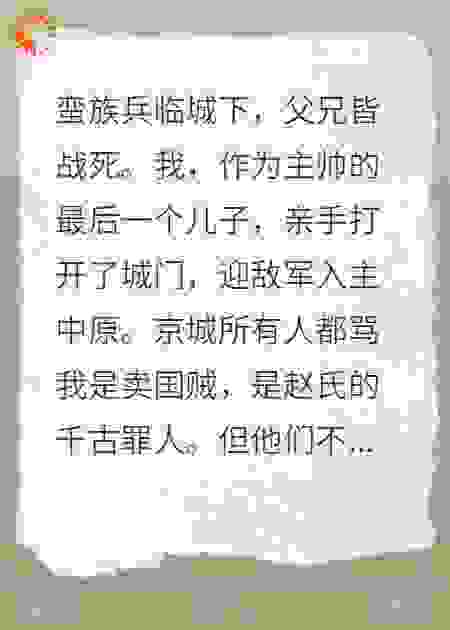大反派系统：骂名越响，杀蛮越爽