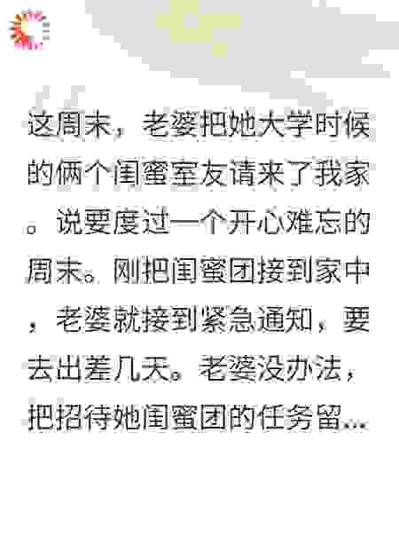老婆带闺蜜住进我家，她们竟想联手让我净身出户