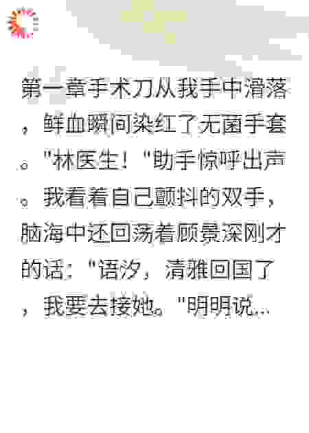 逃离渣男后，我被温柔爸爸宠翻了