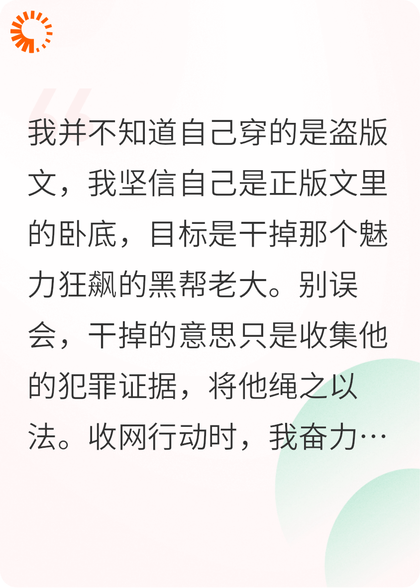 穿进盗版文，我坚信自己还是卧底
