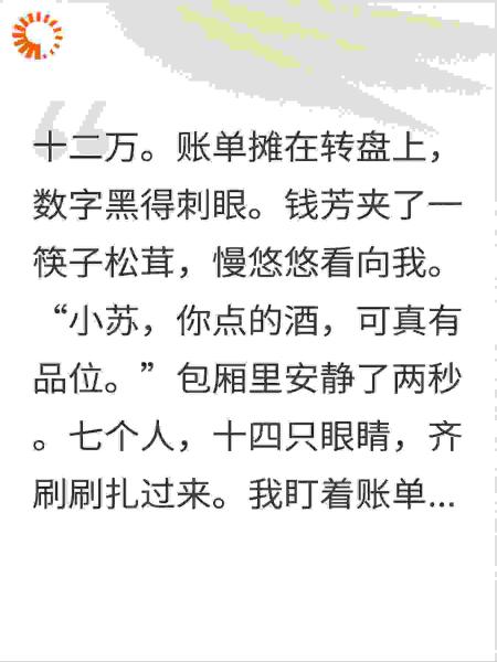 聚会新来的实习生点错了十二万的酒，结账时她说要AA