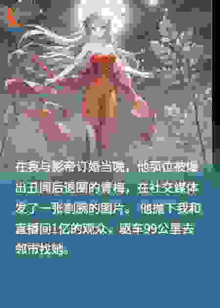 和影帝订婚直播，他将青梅接回家