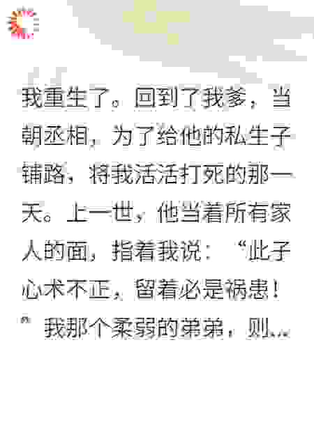 重生不当亲爹丞相儿子后