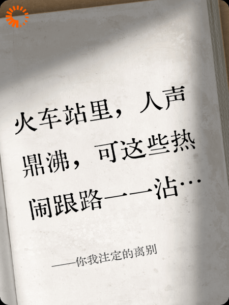 你我注定的离别