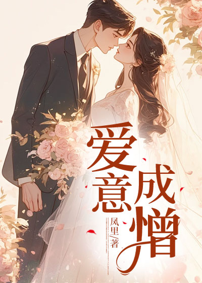 爱意成憎C400